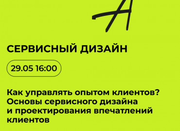 Фонд Мельниченко приглашает авторов социальных проектов на лекцию по сервисному дизайну